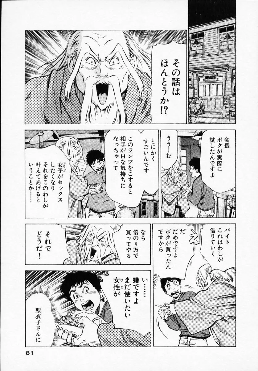 アンチックロマンチック1 Page.83