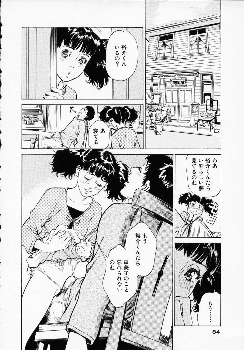 アンチックロマンチック1 Page.86