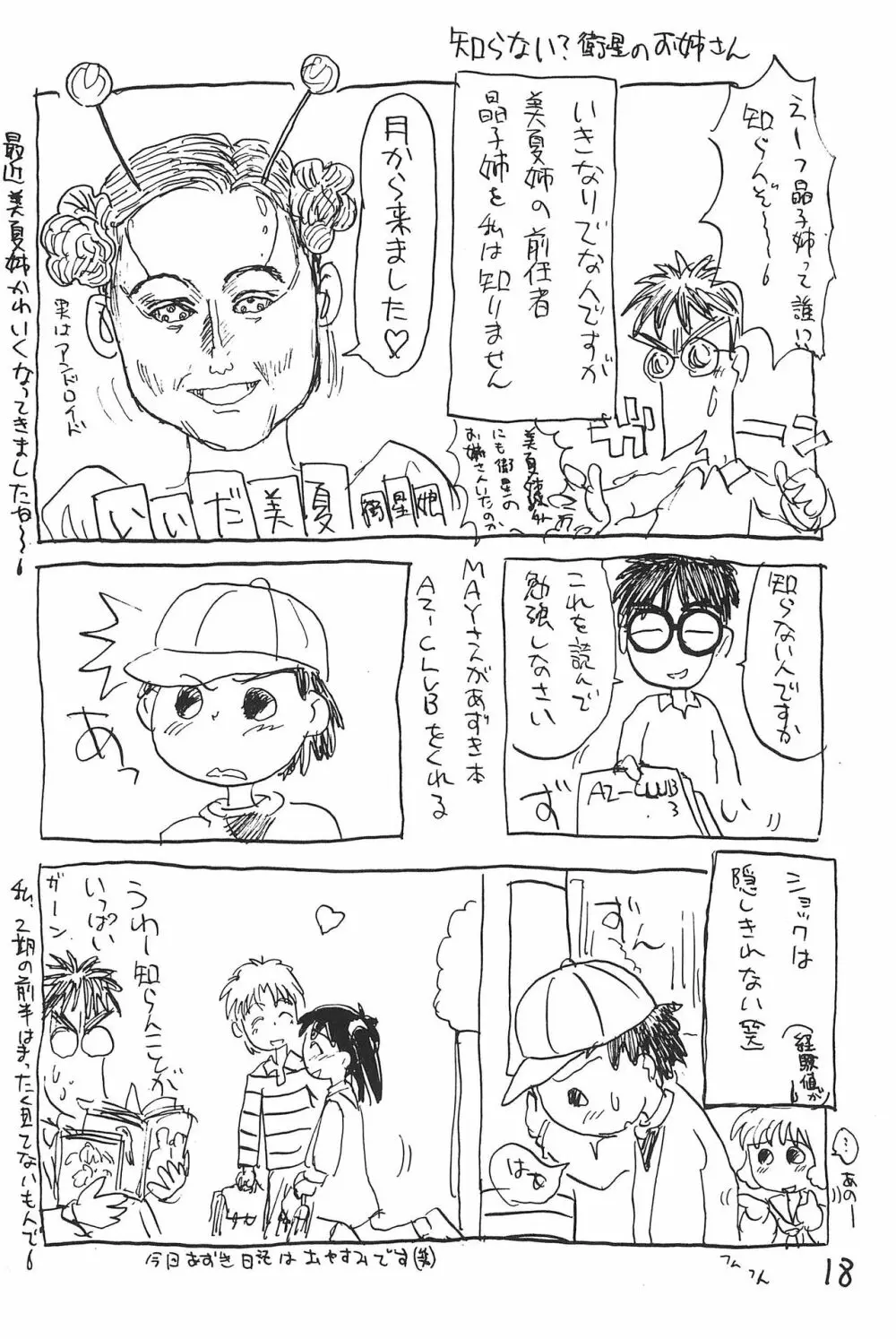 あずきそうば Page.18