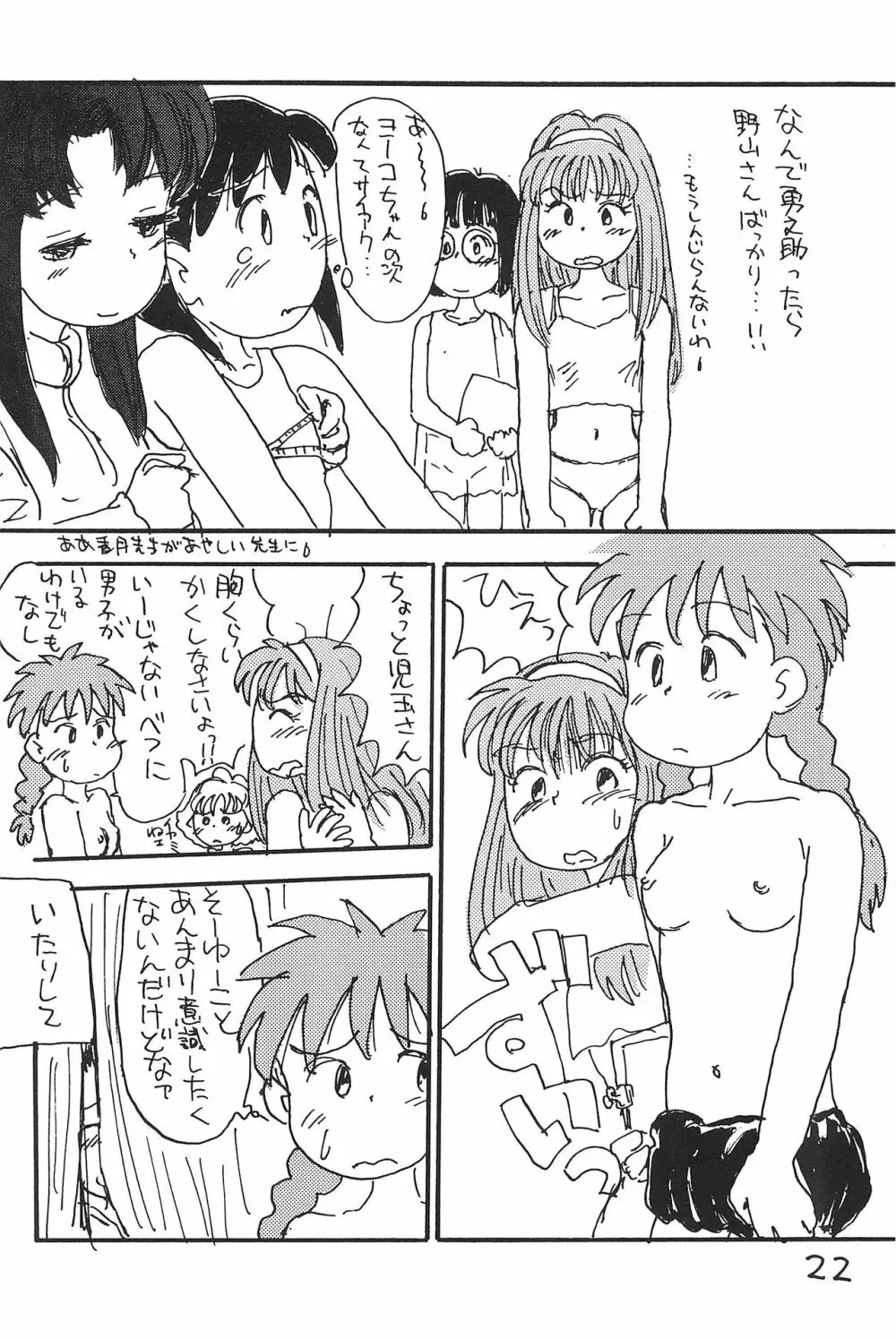 あずきそうば Page.22