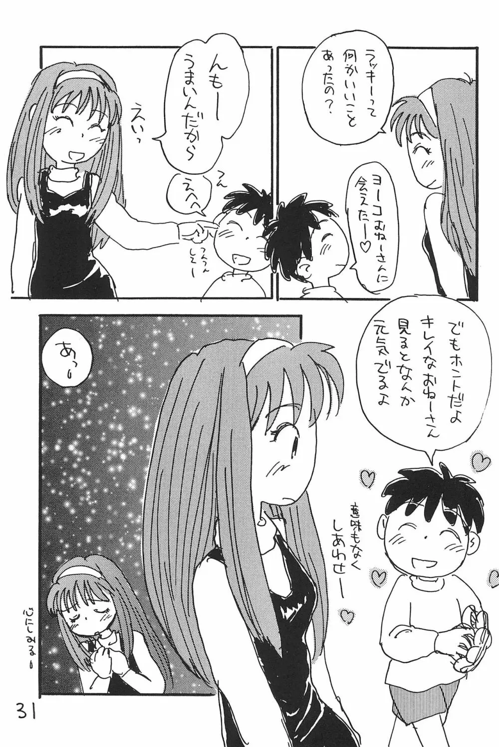 あずきそうば Page.31