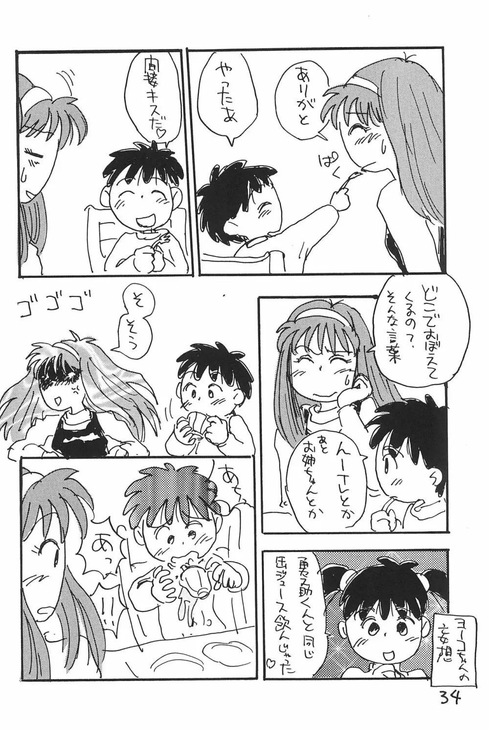 あずきそうば Page.34