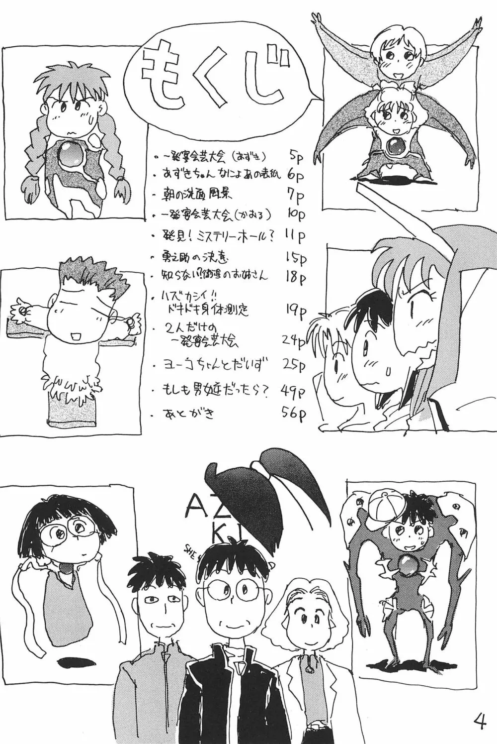 あずきそうば Page.4