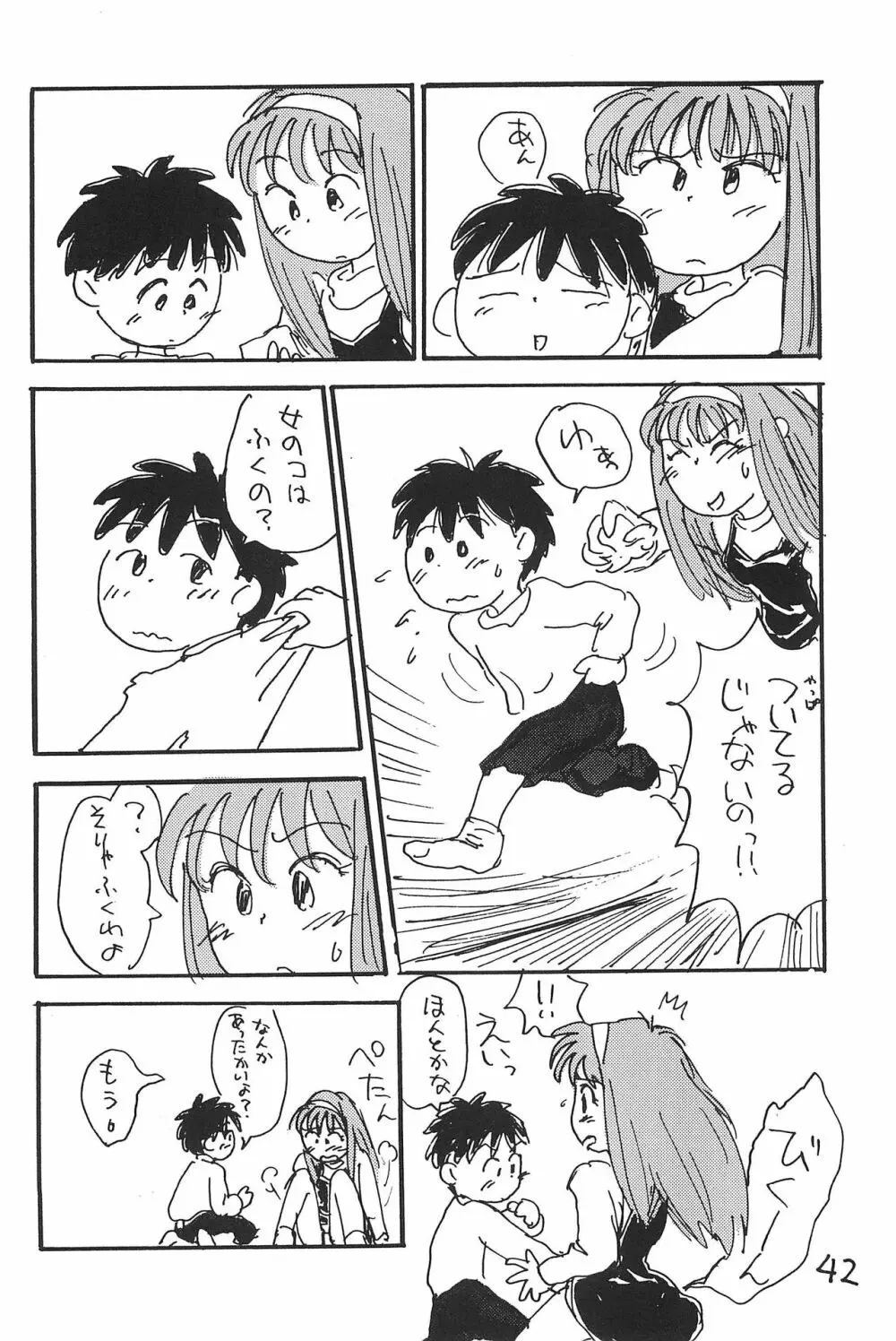 あずきそうば Page.42