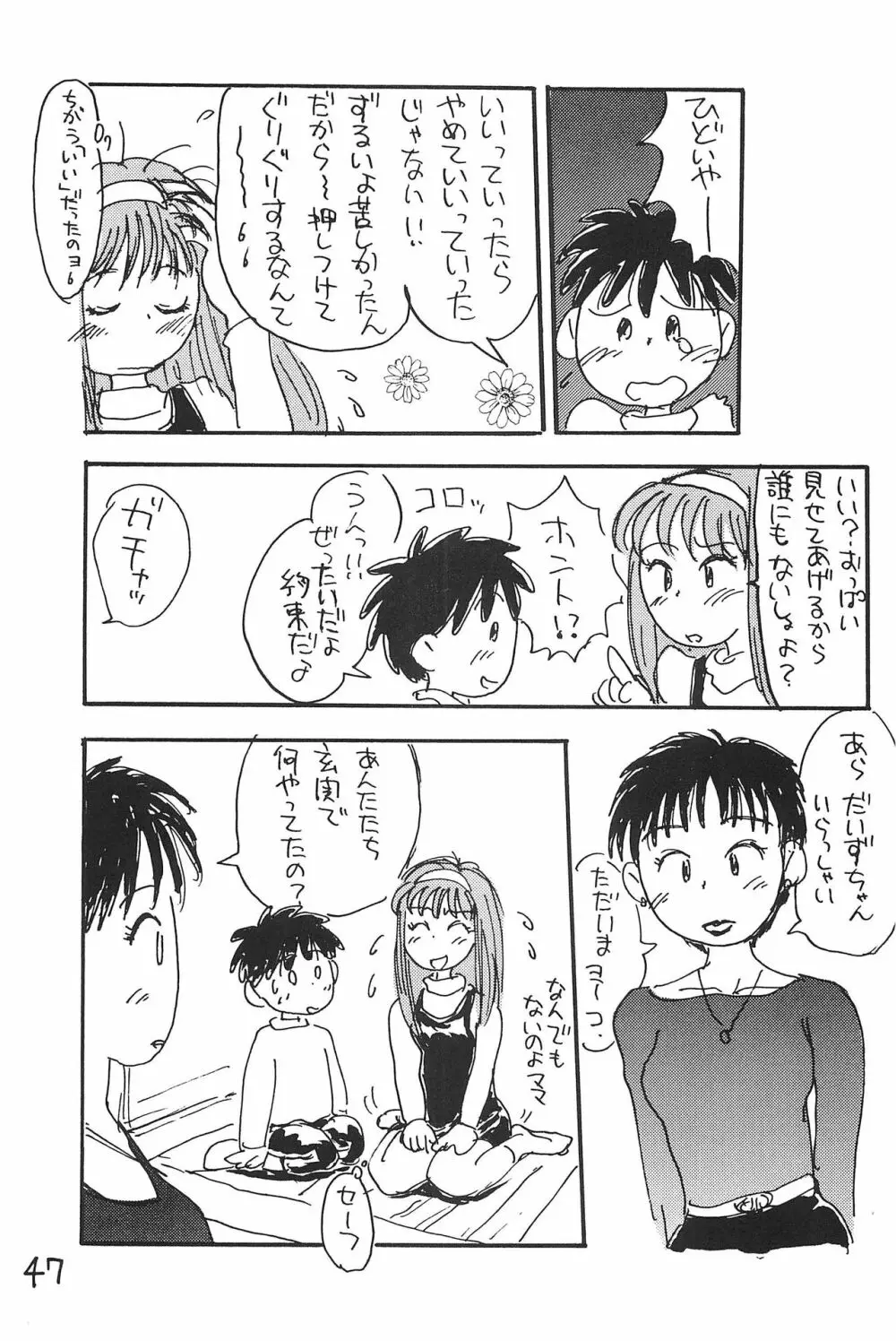 あずきそうば Page.47