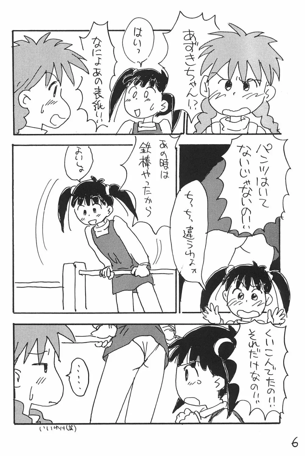 あずきそうば Page.6