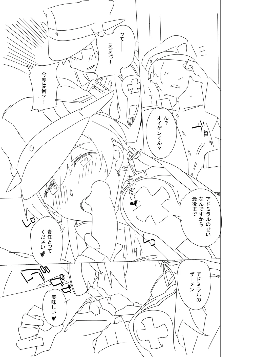 お姉様にはナイショですよ? Page.12