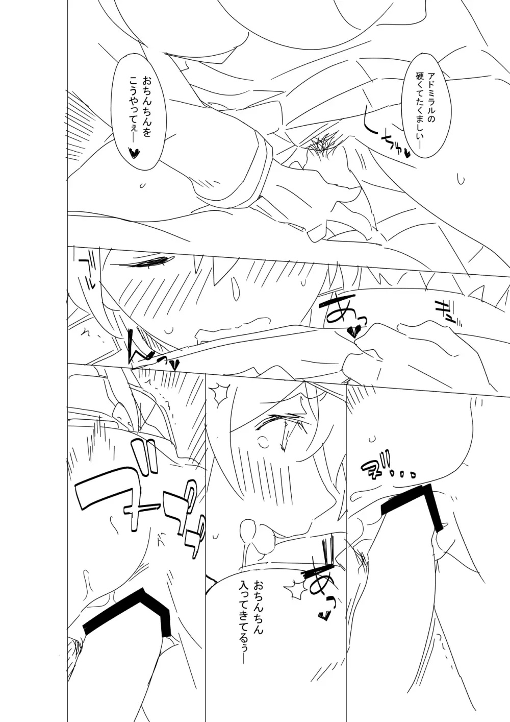 お姉様にはナイショですよ? Page.17