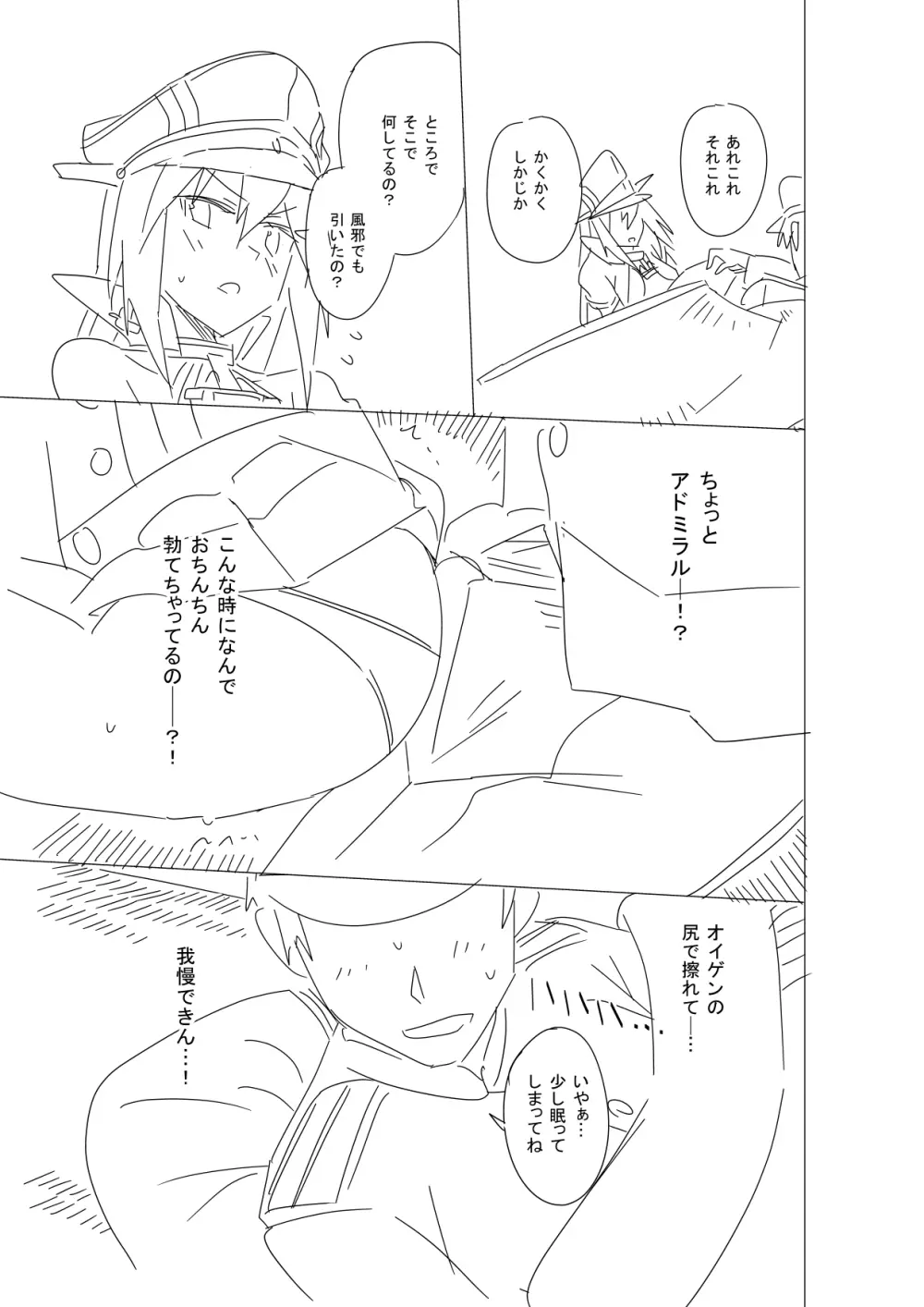 お姉様にはナイショですよ? Page.26