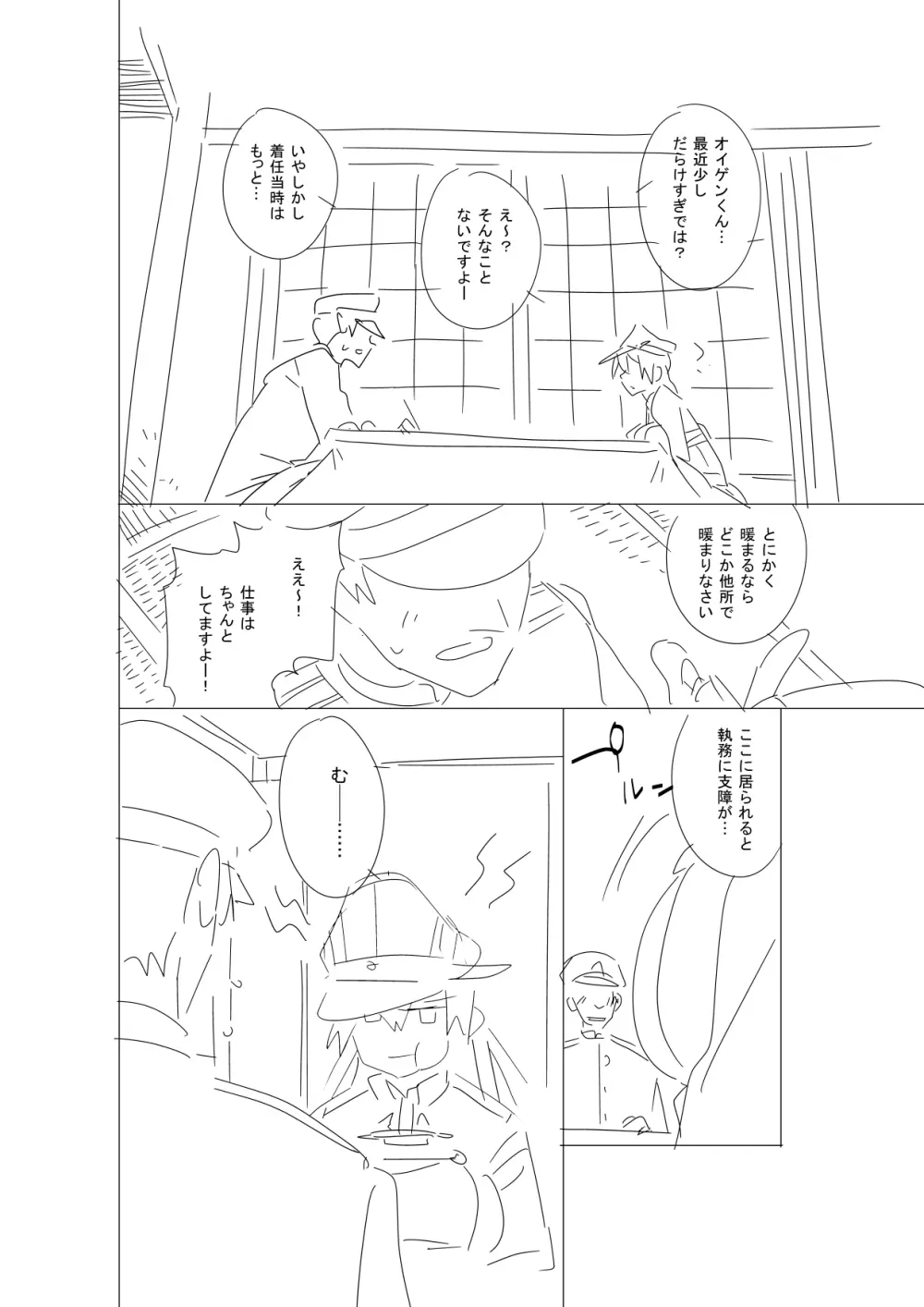 お姉様にはナイショですよ? Page.3