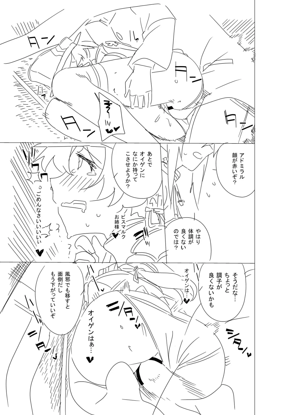 お姉様にはナイショですよ? Page.30