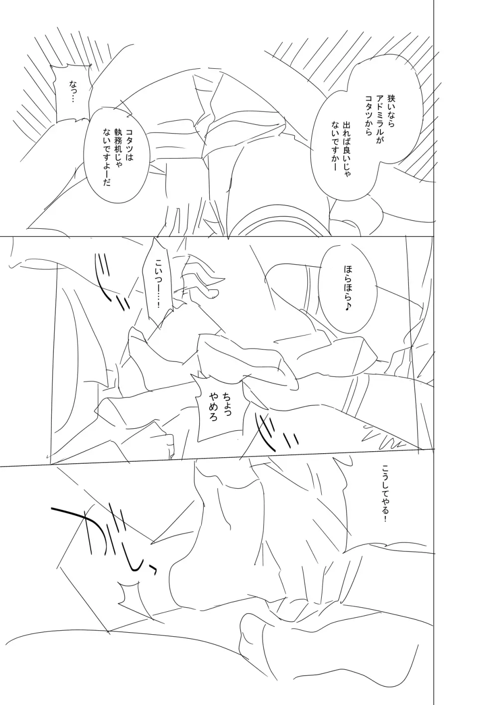 お姉様にはナイショですよ? Page.4