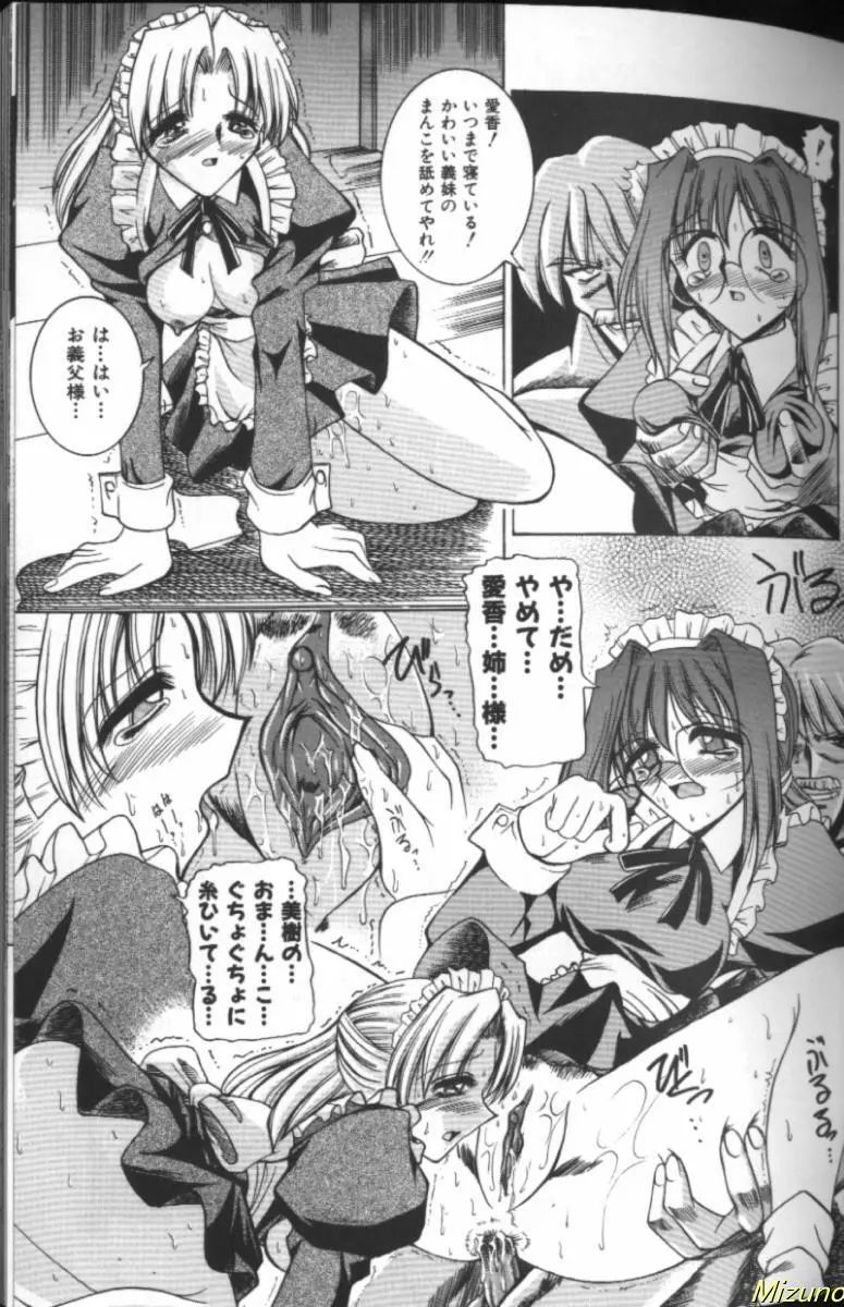 眼鏡を犯して Page.15