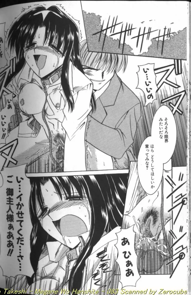 眼鏡を犯して Page.166