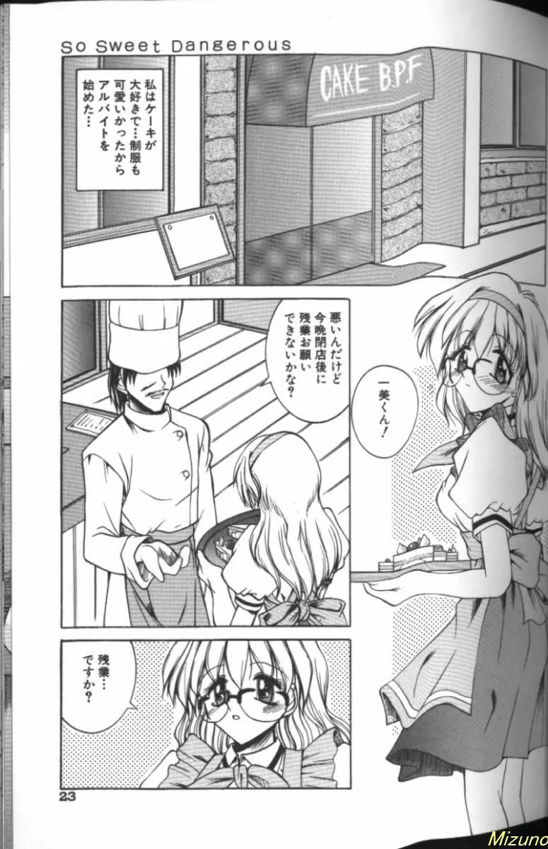 眼鏡を犯して Page.21