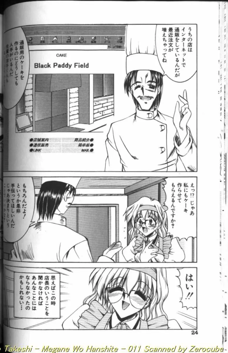 眼鏡を犯して Page.22