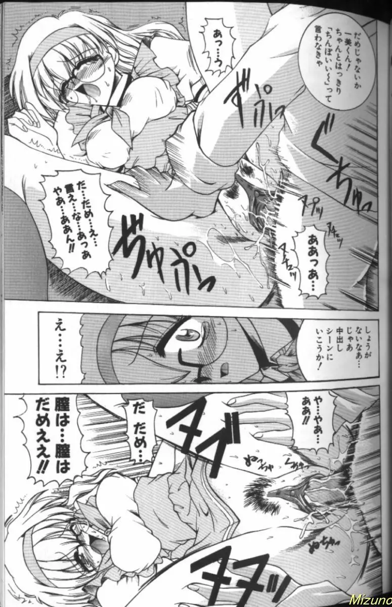 眼鏡を犯して Page.31