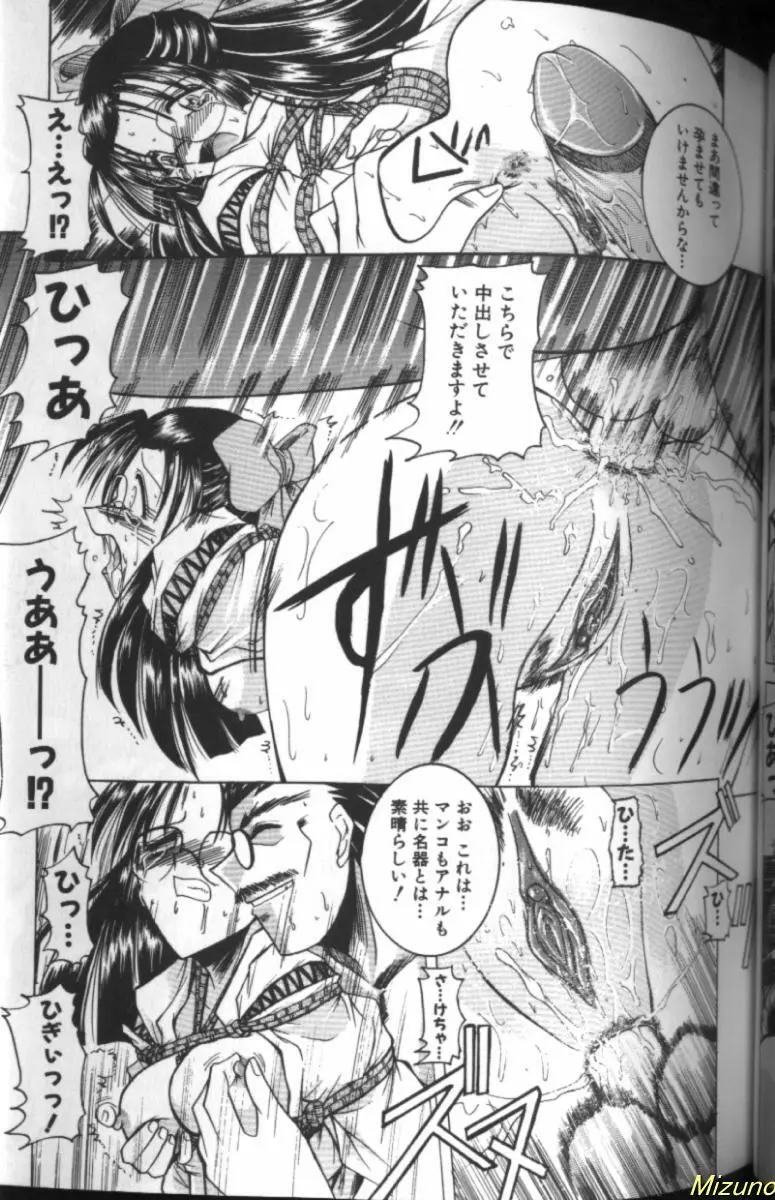 眼鏡を犯して Page.47