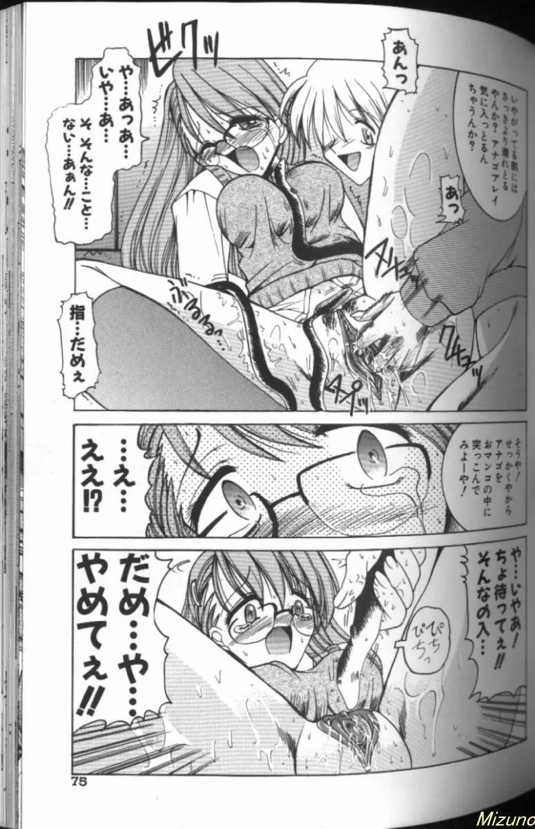 眼鏡を犯して Page.73