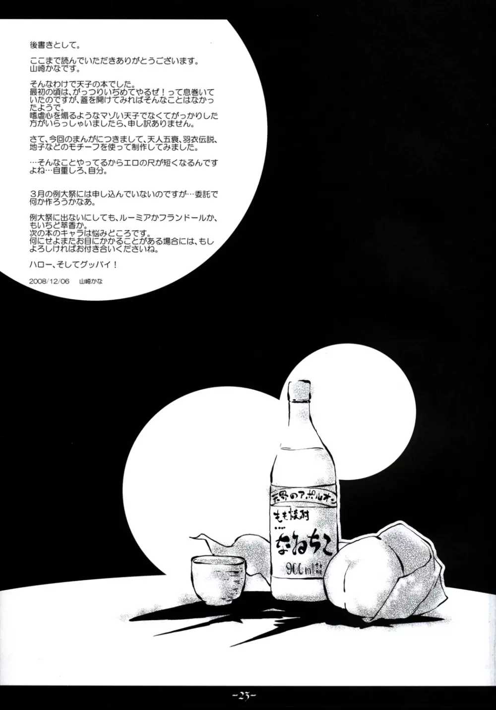 ふるふるふるふらっと Page.21