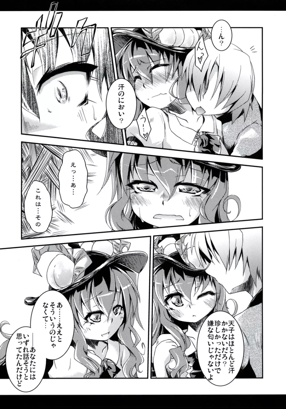 ふるふるふるふらっと Page.6