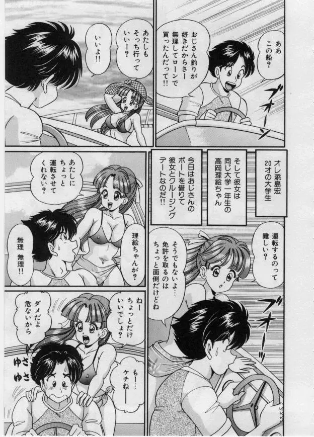いたずらマーメイド Page.103