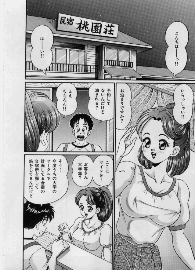 いたずらマーメイド Page.156