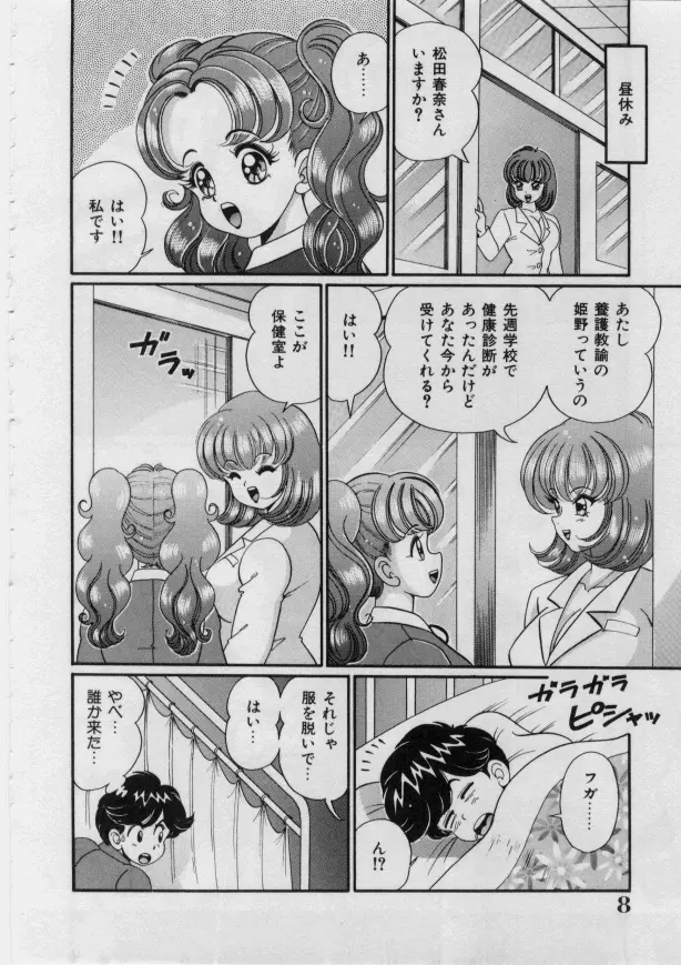 いたずらマーメイド Page.6