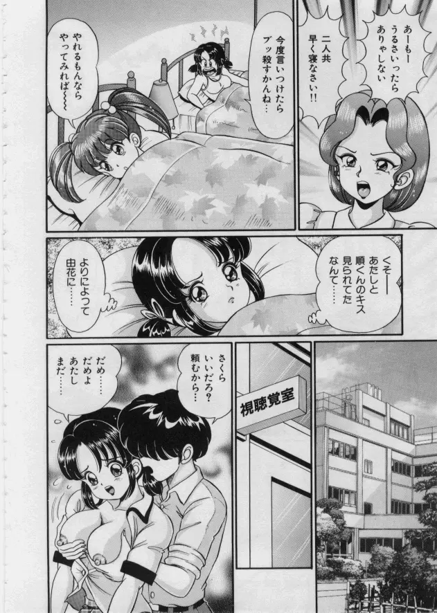 いたずらマーメイド Page.68