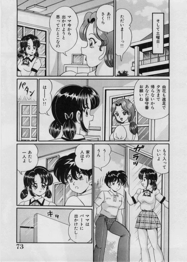 いたずらマーメイド Page.71
