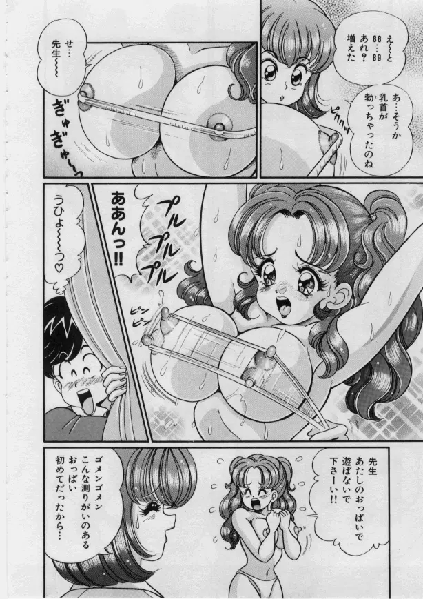 いたずらマーメイド Page.8