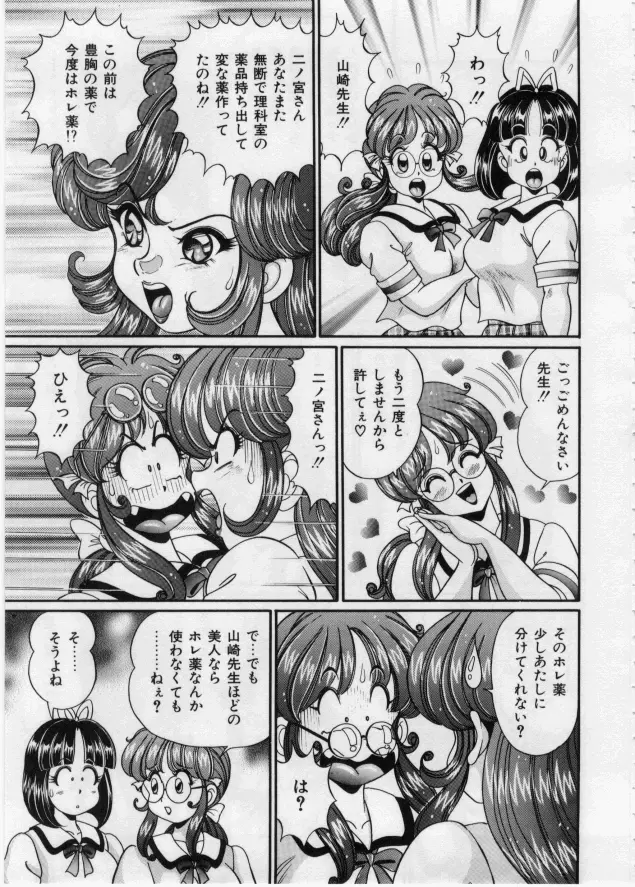 いたずらマーメイド Page.89