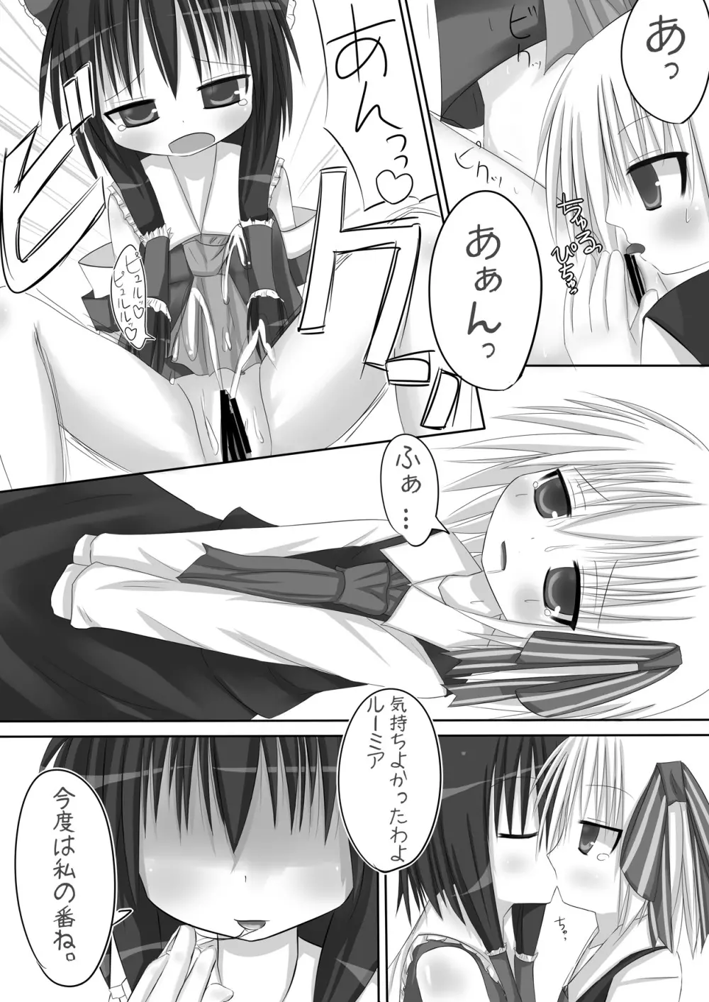 ルーミアえくすたしぃ Page.10