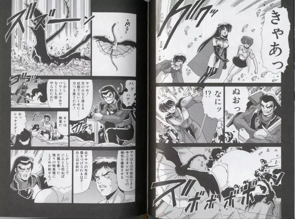 Dブラッド 2 Page.80