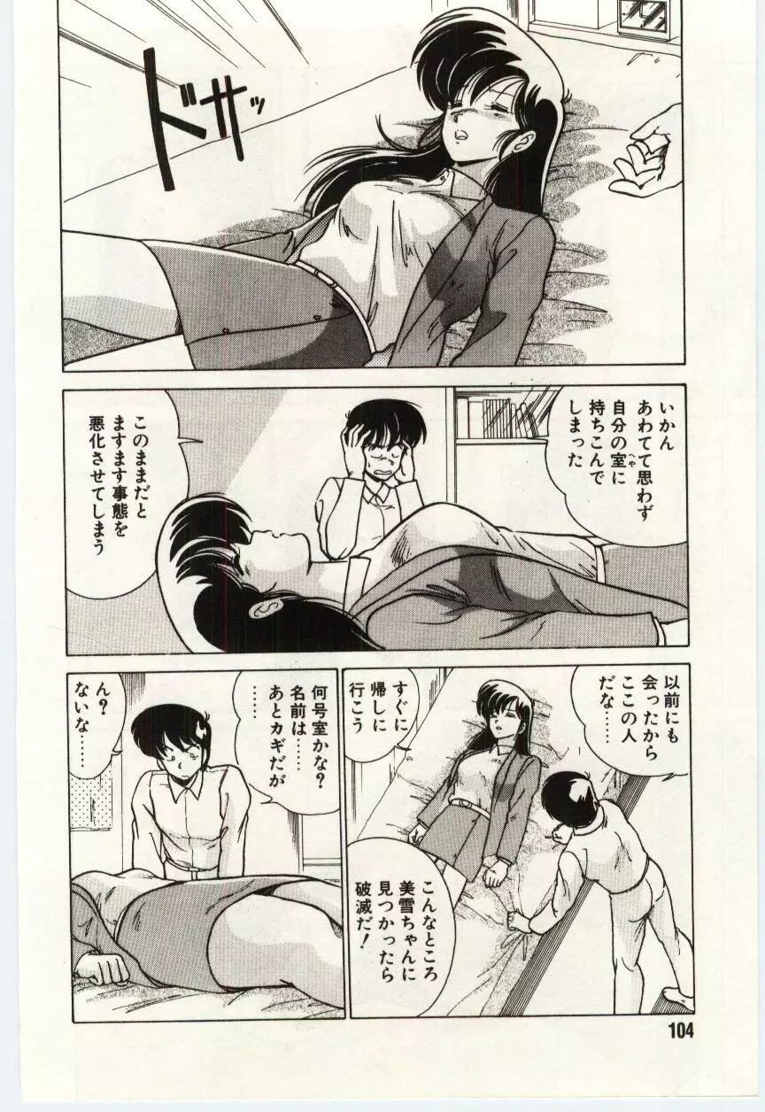 近未来Hな保健体育 Page.107