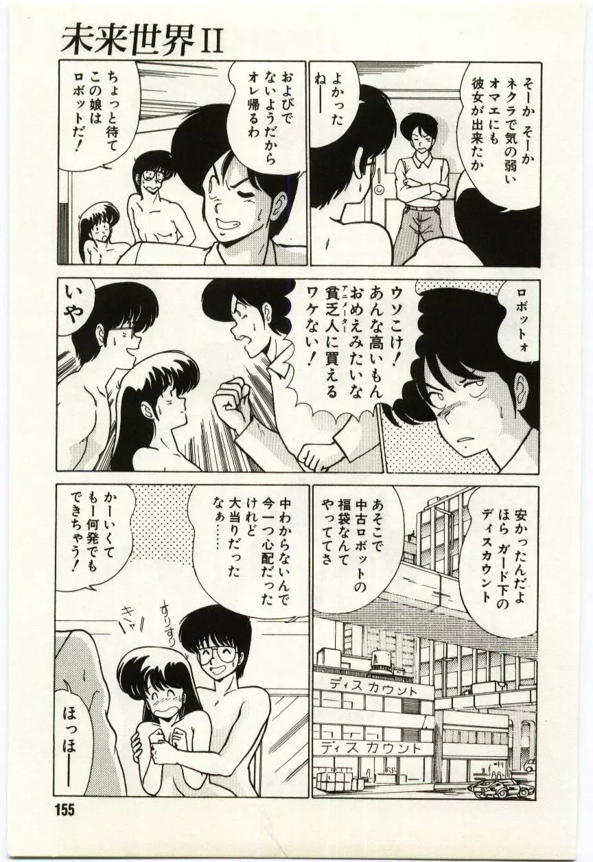 近未来Hな保健体育 Page.158