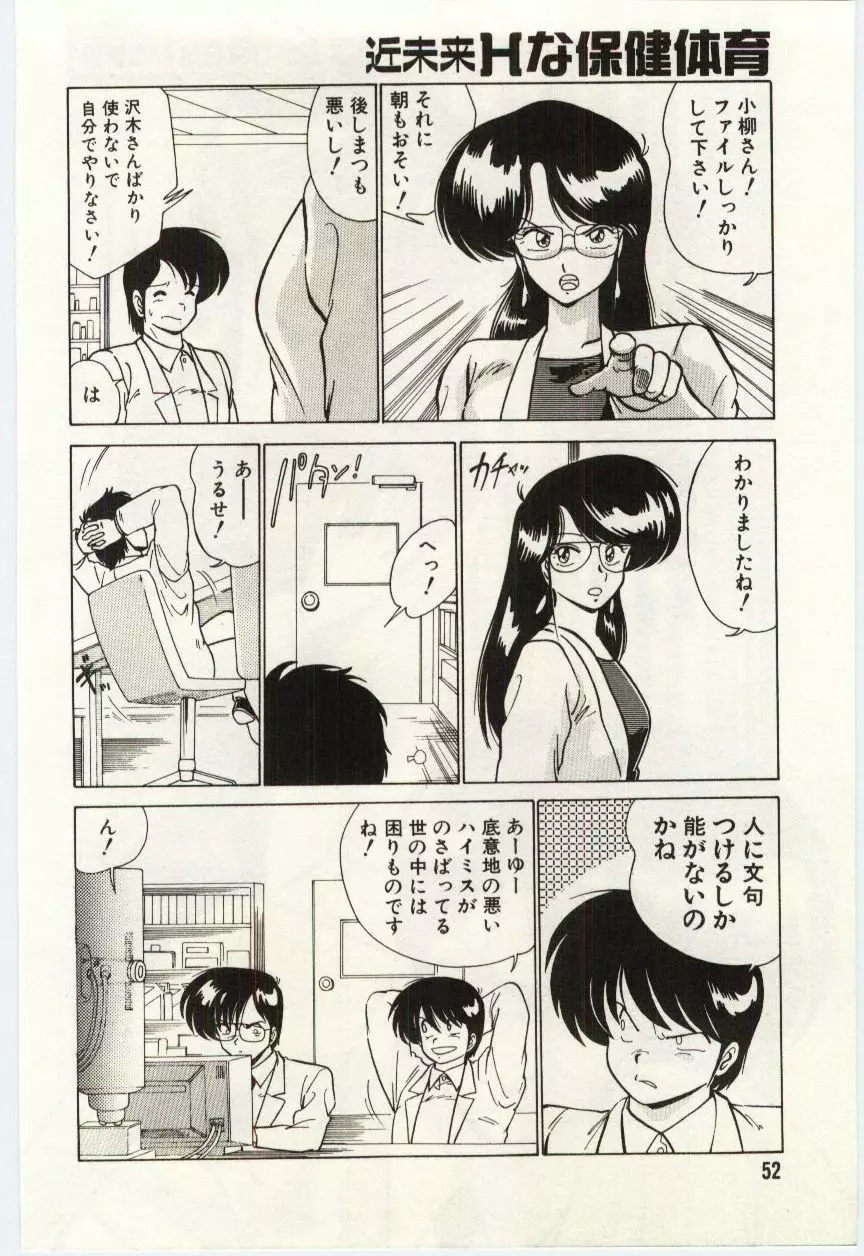 近未来Hな保健体育 Page.55