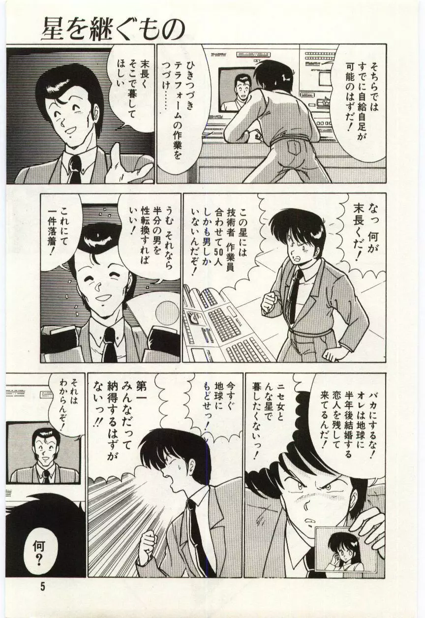 近未来Hな保健体育 Page.8