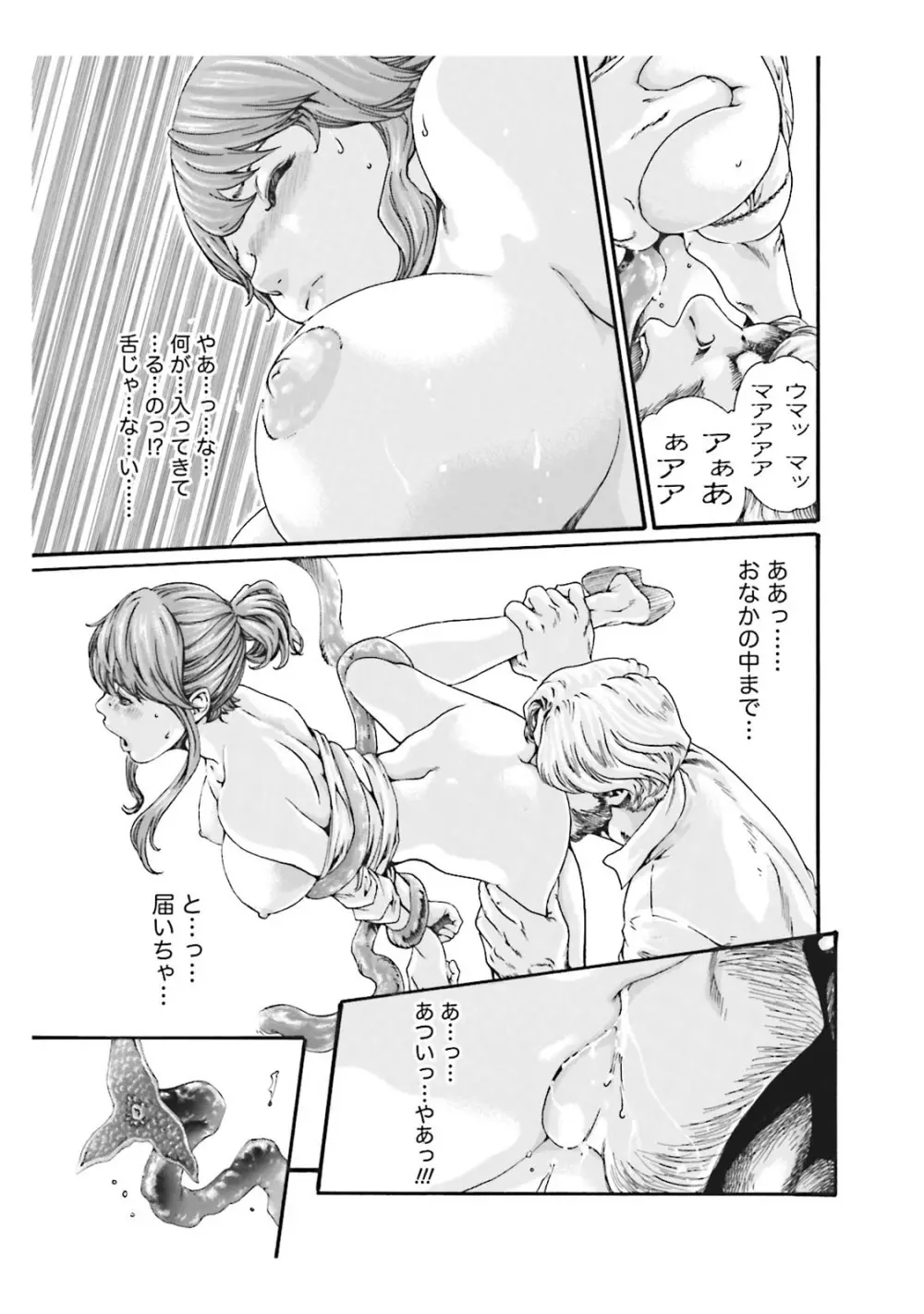 寄性獣医・鈴音 CH54 Page.11
