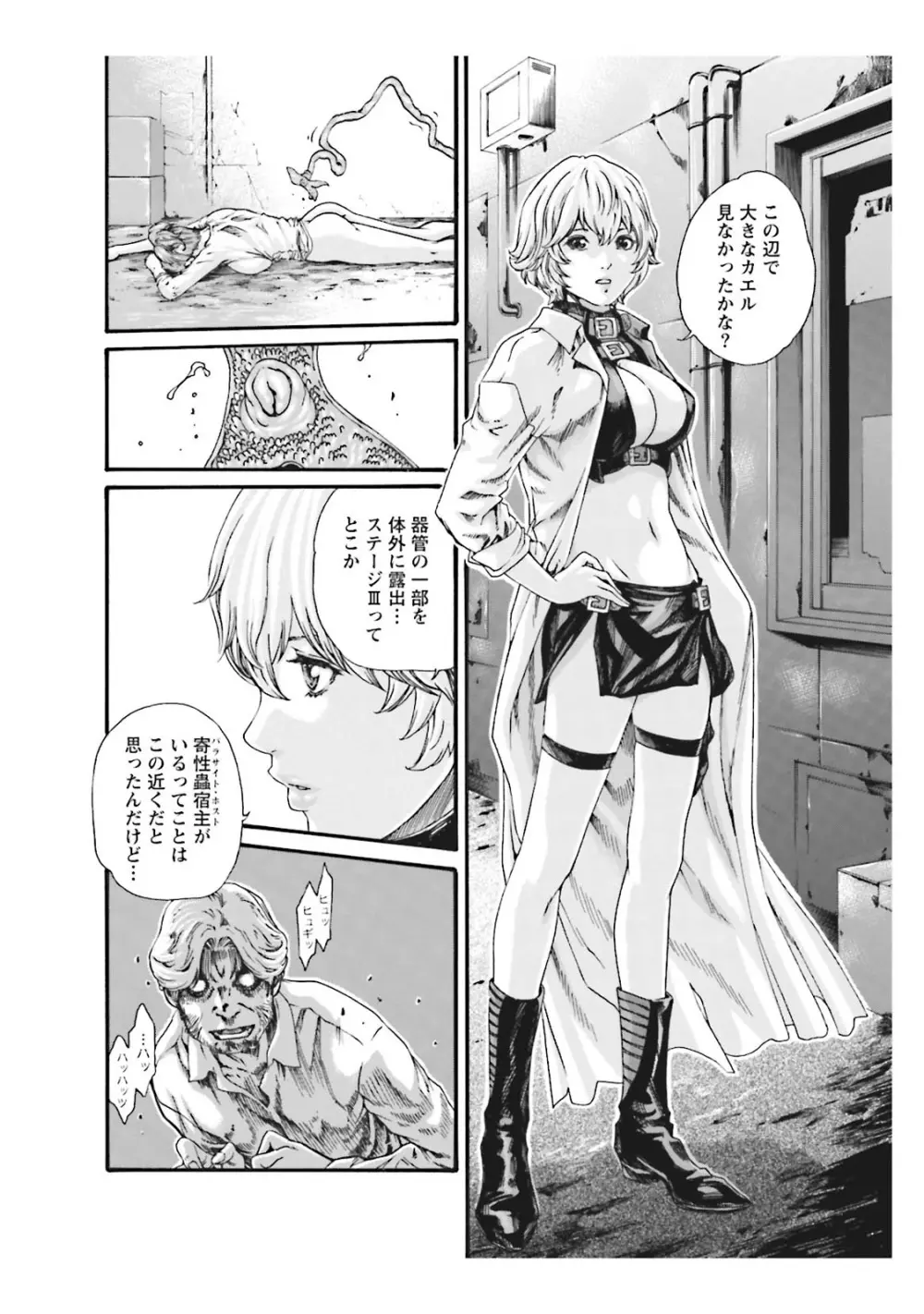 寄性獣医・鈴音 CH54 Page.14