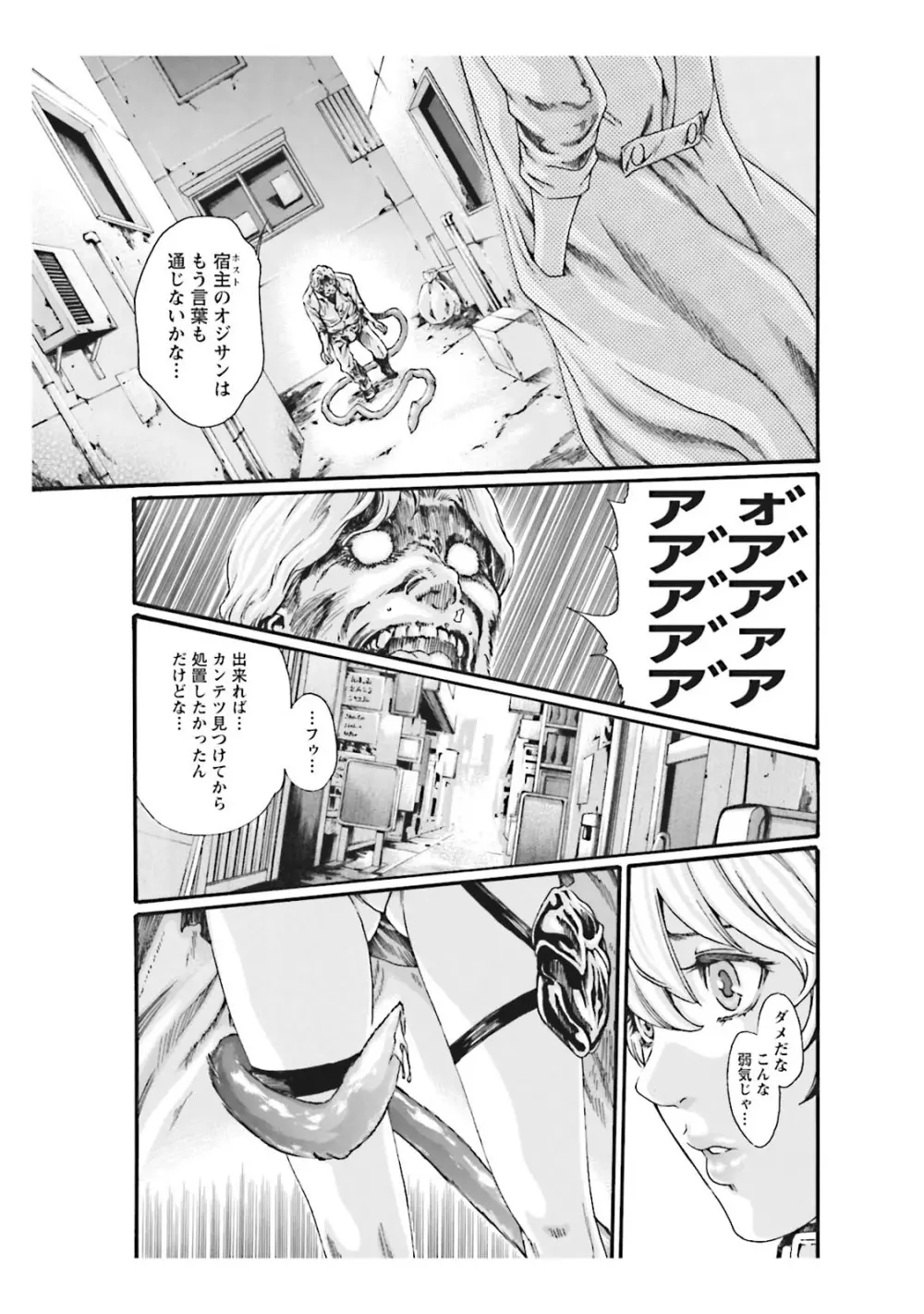 寄性獣医・鈴音 CH54 Page.15