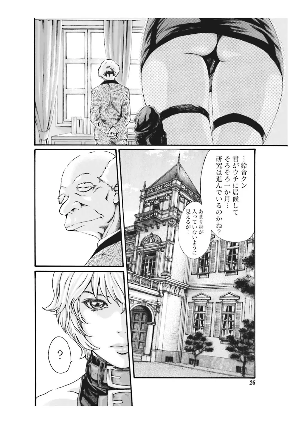 寄性獣医・鈴音 CH54 Page.18