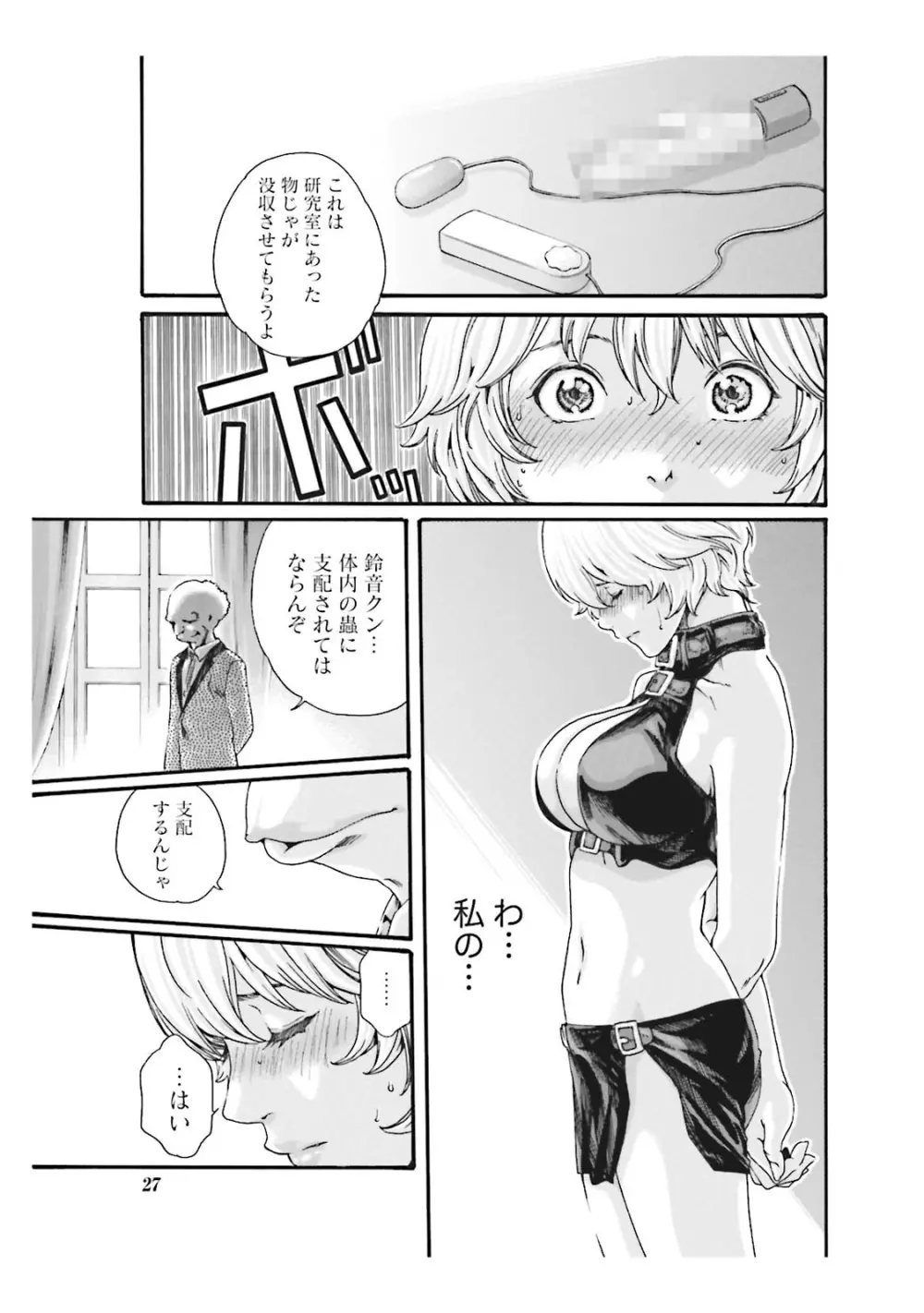 寄性獣医・鈴音 CH54 Page.19