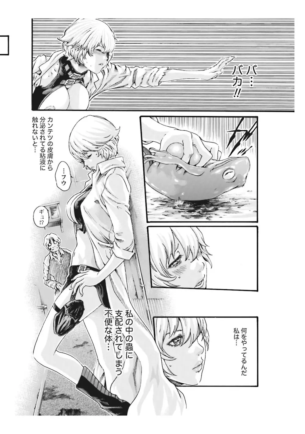 寄性獣医・鈴音 CH54 Page.24