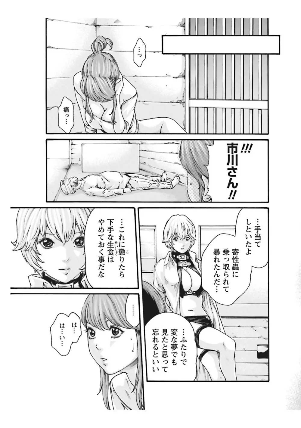 寄性獣医・鈴音 CH54 Page.25