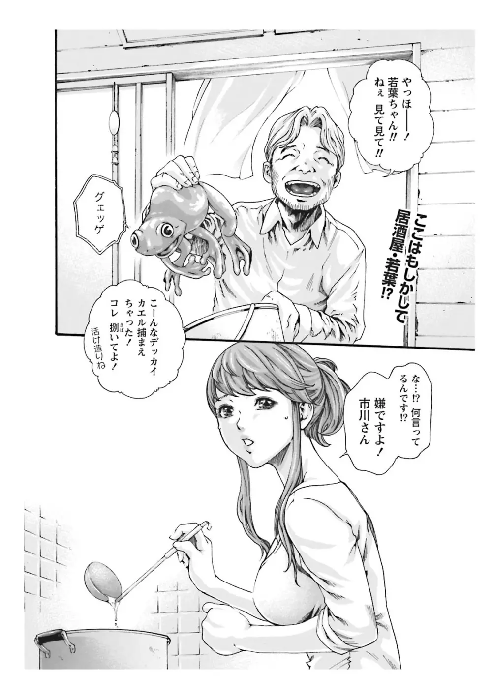 寄性獣医・鈴音 CH54 Page.4