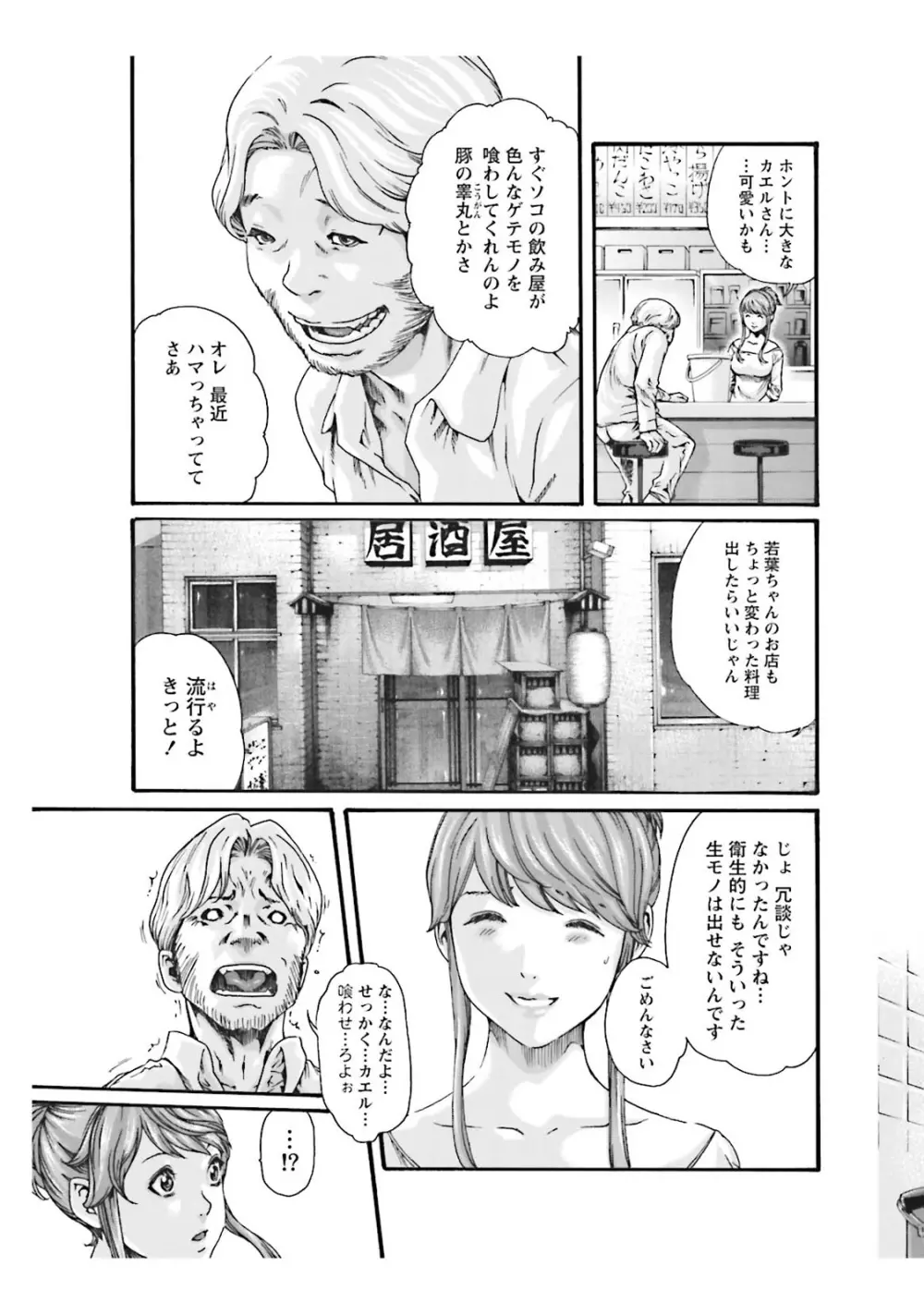 寄性獣医・鈴音 CH54 Page.5