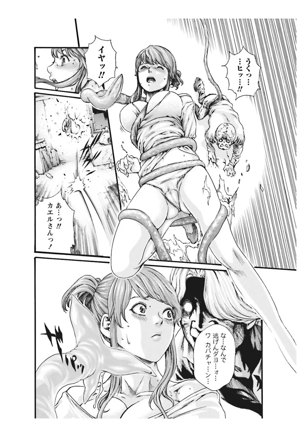 寄性獣医・鈴音 CH54 Page.8