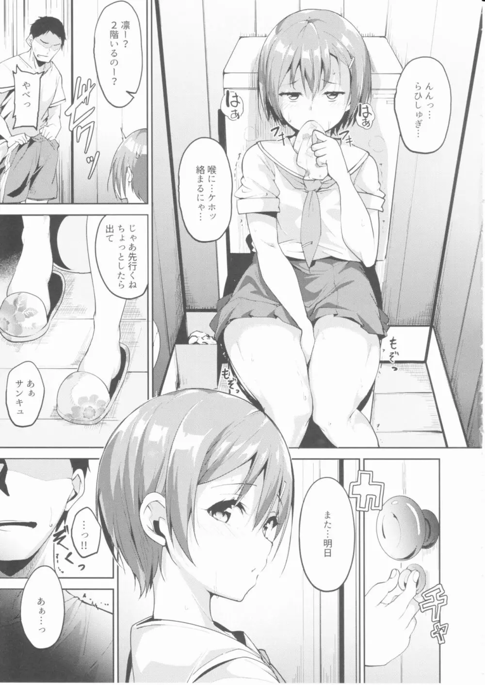 星空サマーライン Page.10