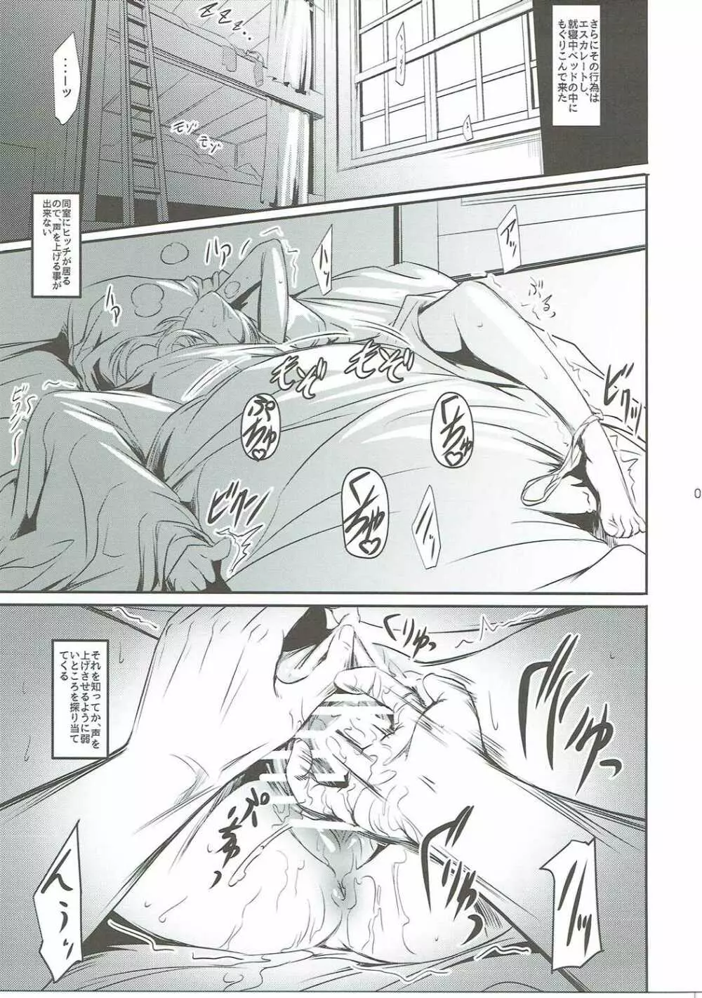 壁内調査 Page.8